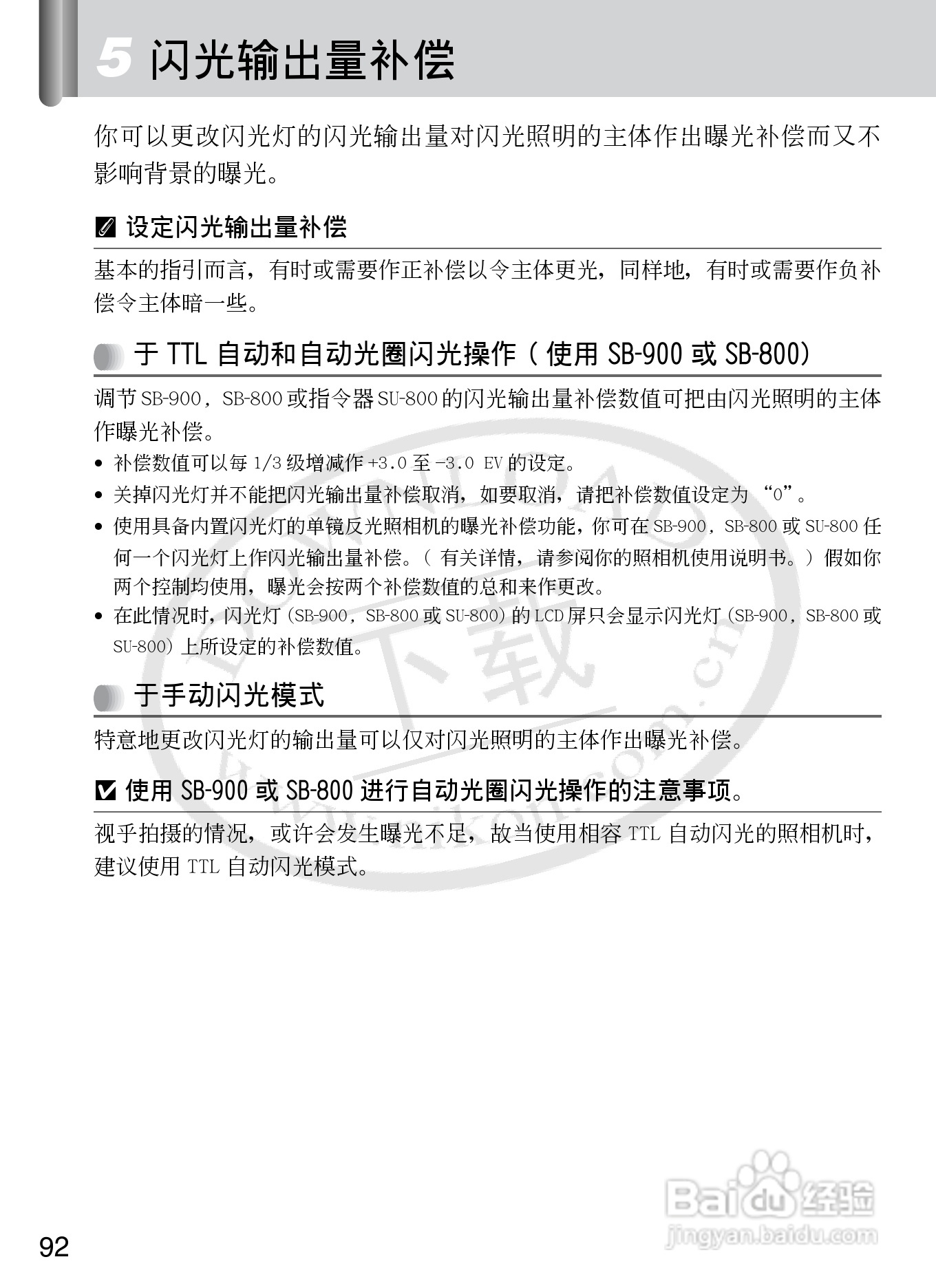 尼康SB-R200数码相机使用说明书:[10]