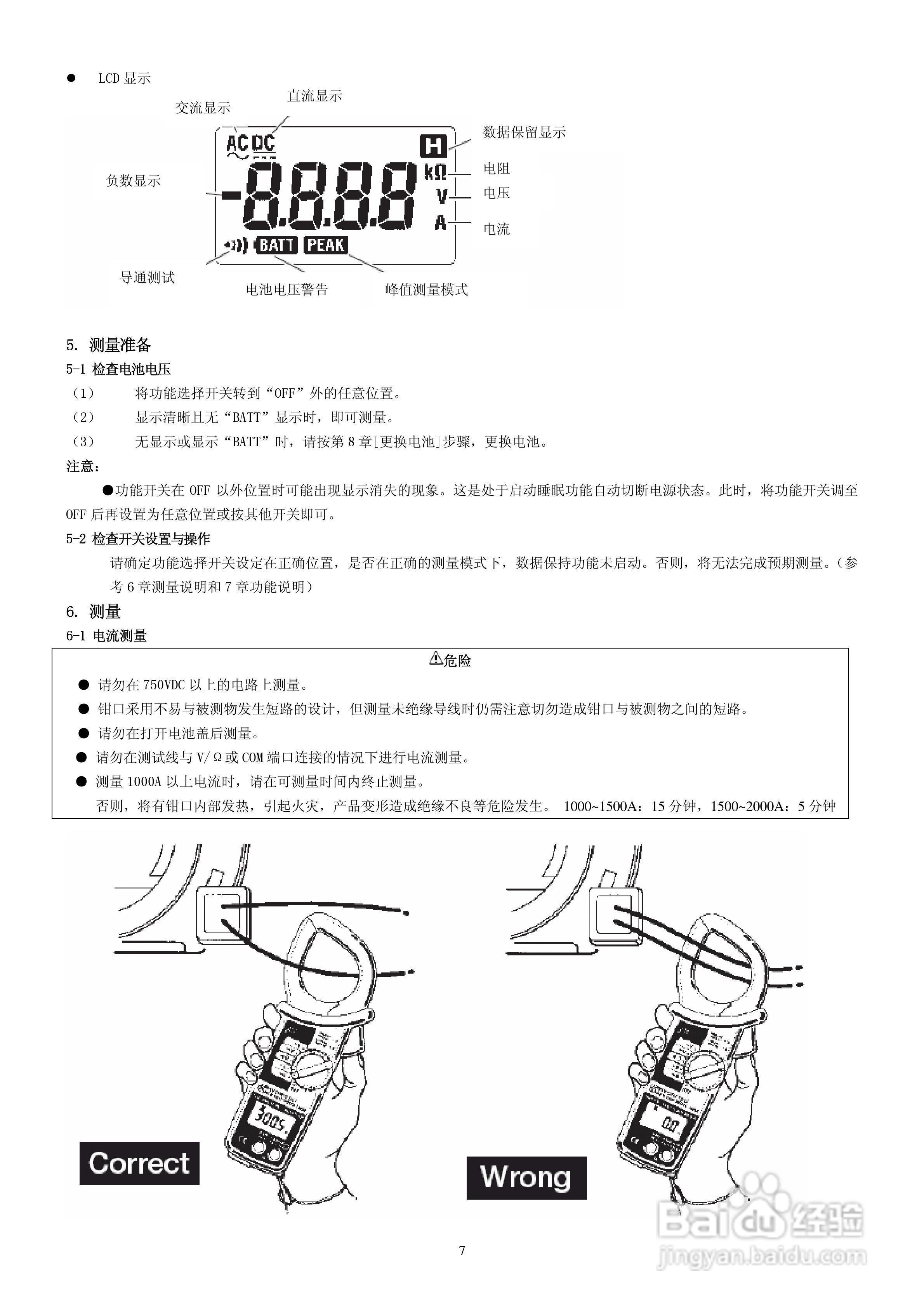 KYORITSU 交/直流数字式钳形表MODEL2002PA/R使用说明:[1]