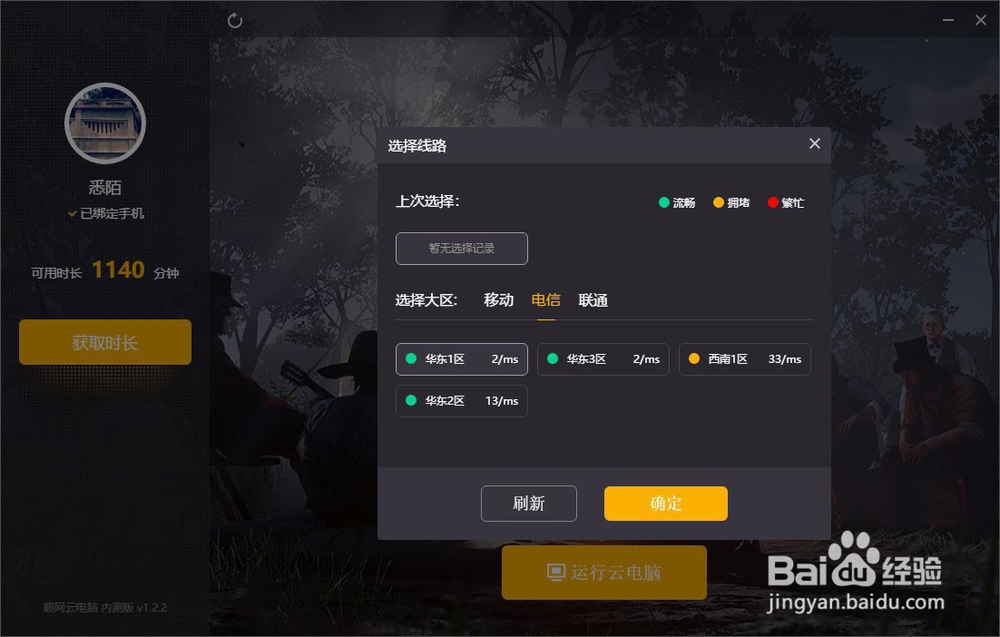 顺网云电脑是什么,如何使用顺网云电脑