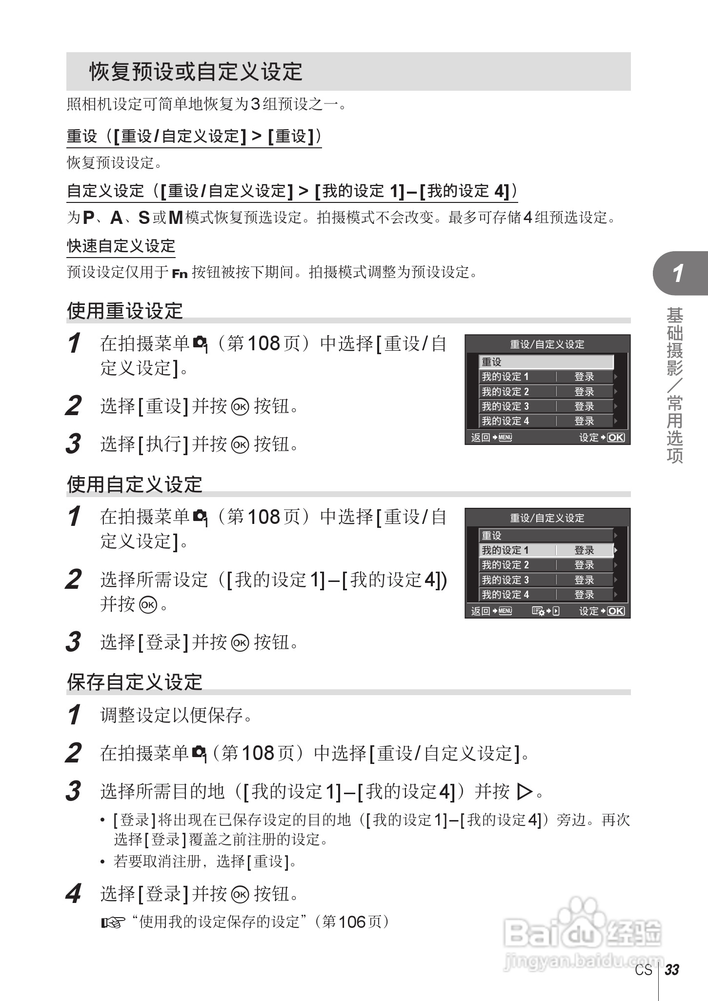奥林巴斯E-PL2数码相机使用说明书:[4]