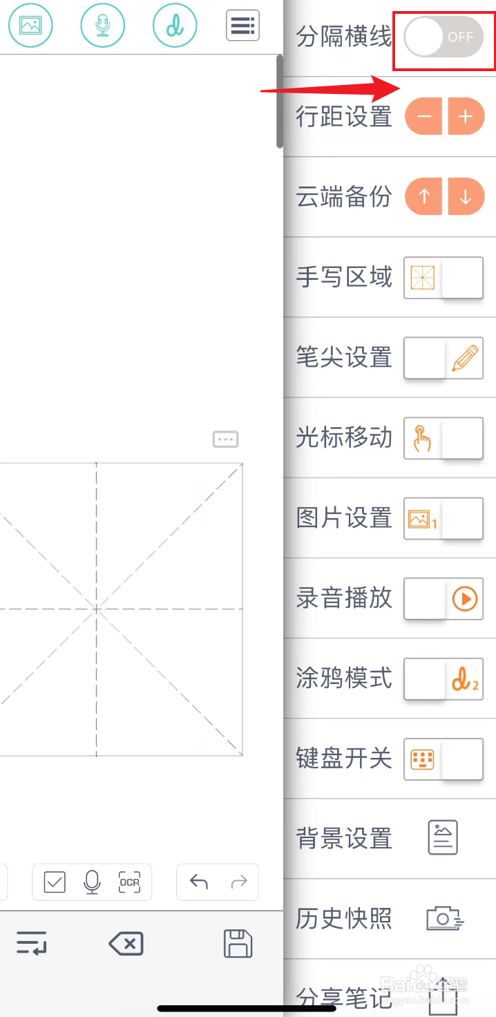 随手写如何把笔记打开分隔横线