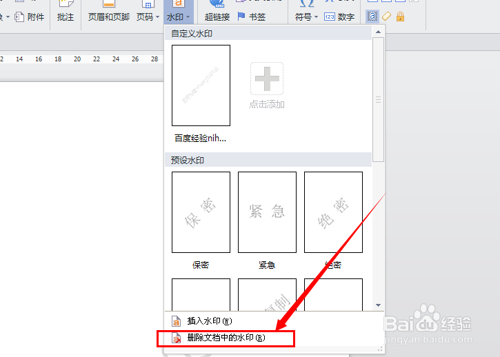 word文字如何添加水印?