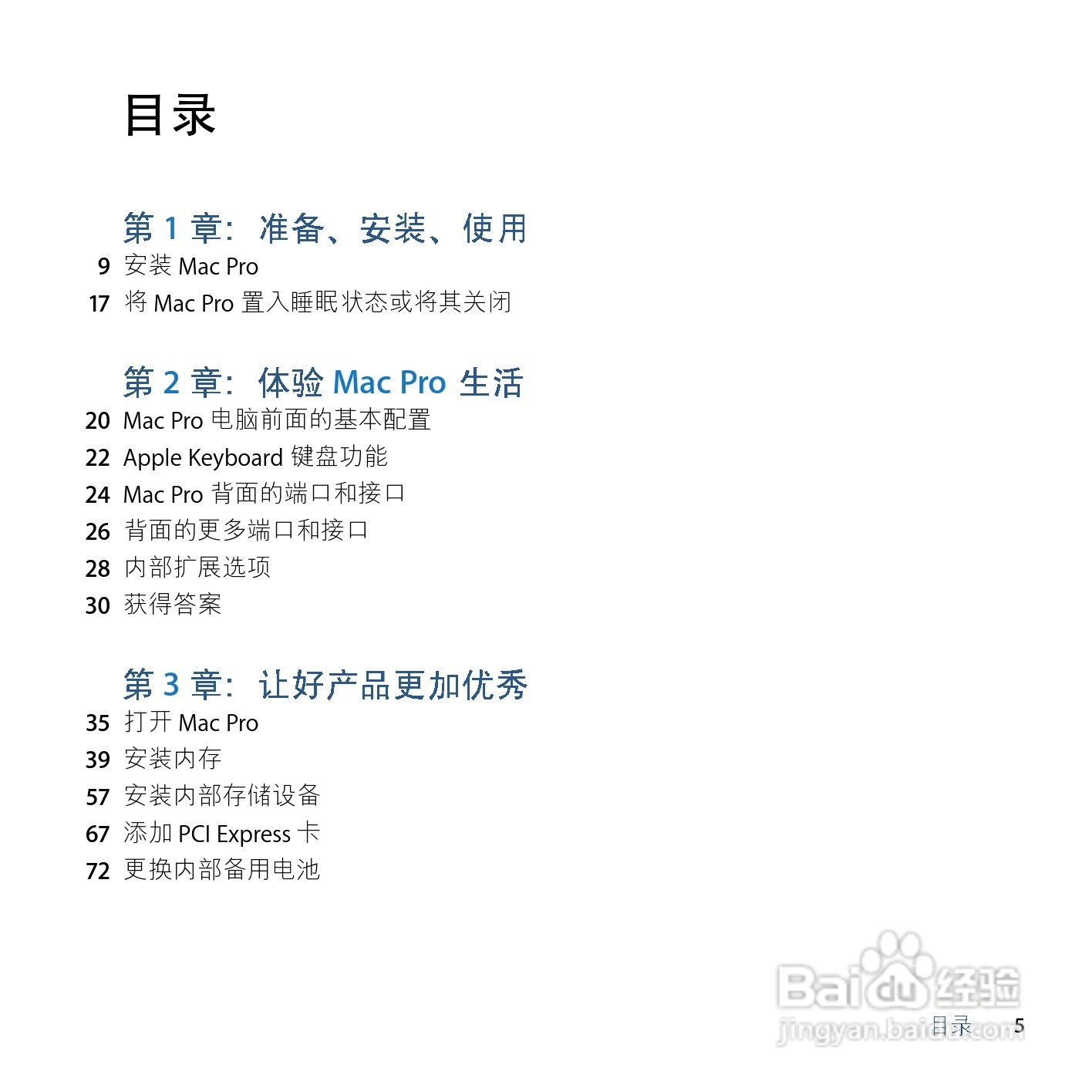 苹果Mac Pro电脑简体中文版说明书:[1]