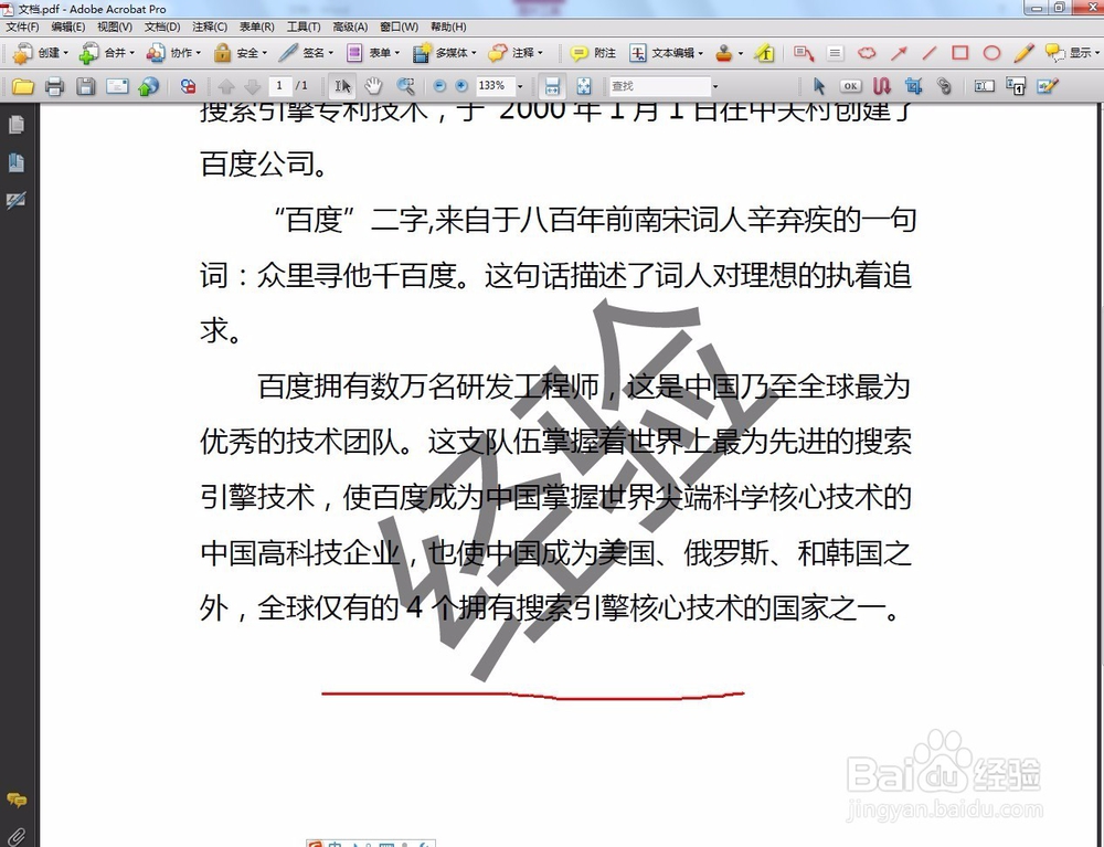 PDF中添加不能删除的水印