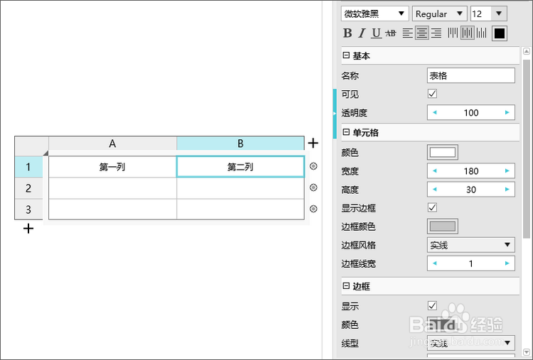 Mockplus的表格组件如何使用