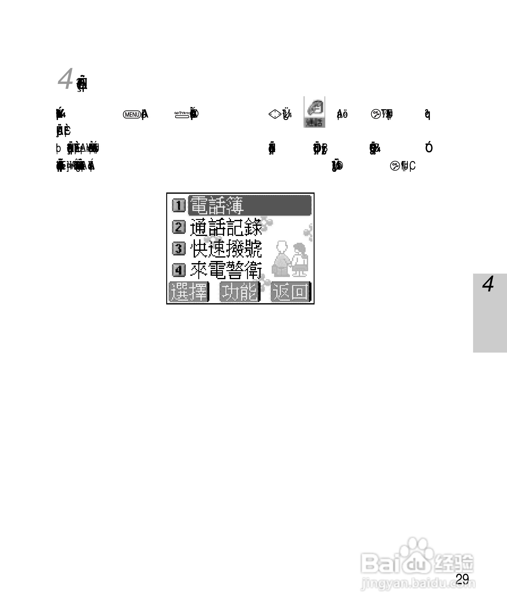 OKWAP A265手机说明书:[3]