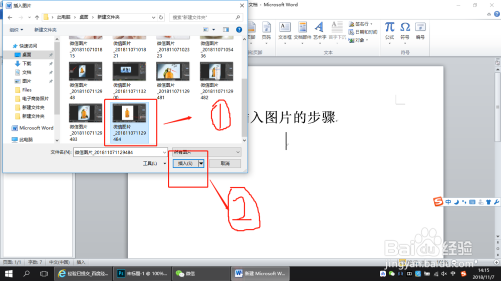 Word文档如何插入图片