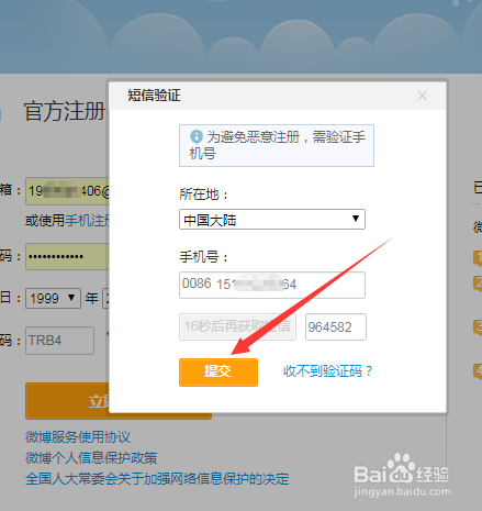 怎么注册微博小号
