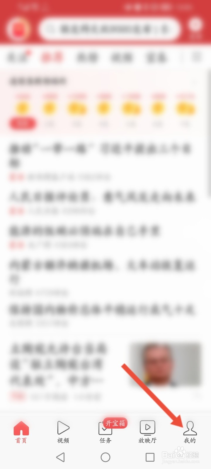 今日头条极速版怎么删除收藏的文章