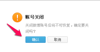 腾讯微博怎么注销账号