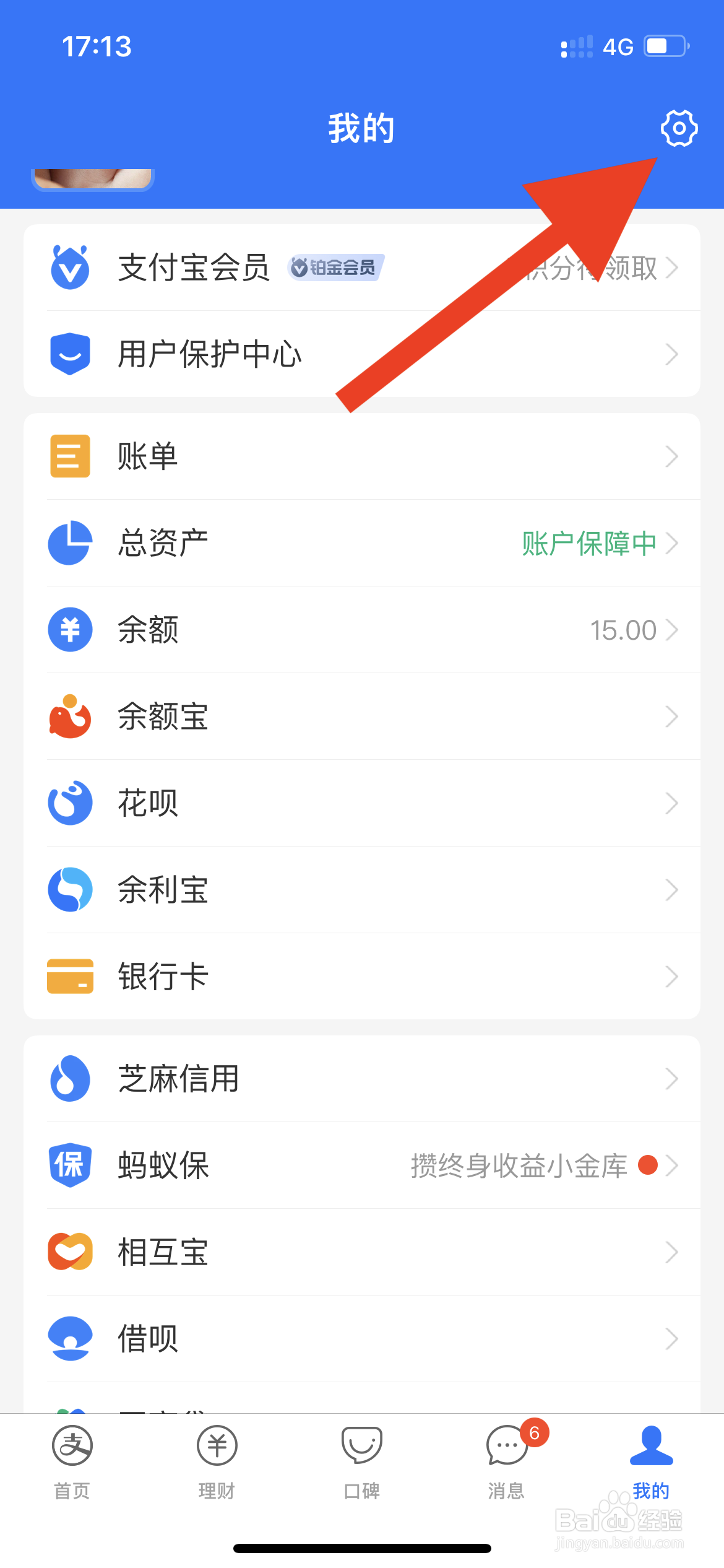 支付宝如何设置扣款顺序
