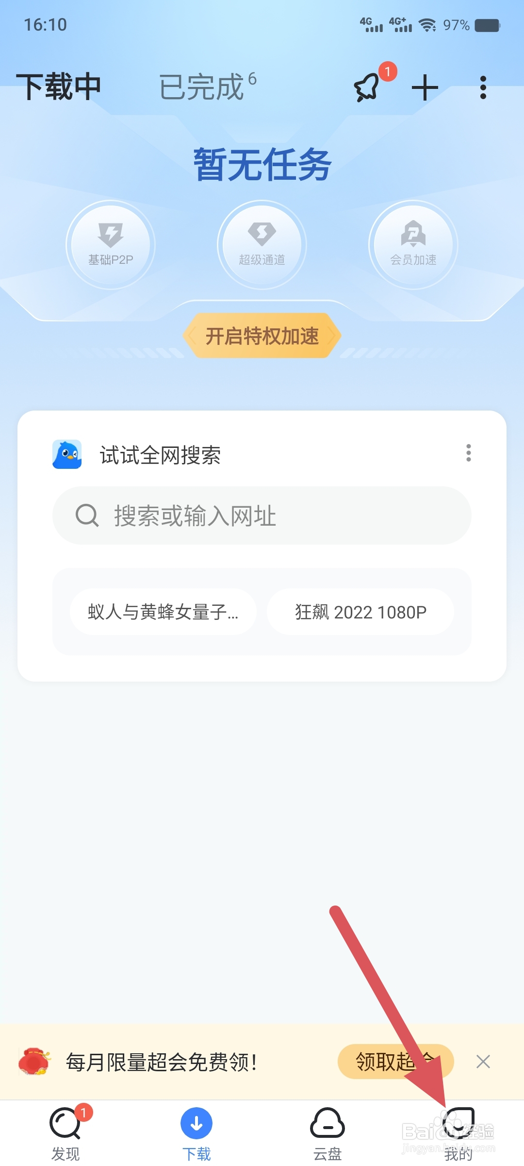 迅雷如何开启云盘锁