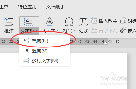 word在其他位置输入字符时文本框位置不变的方法