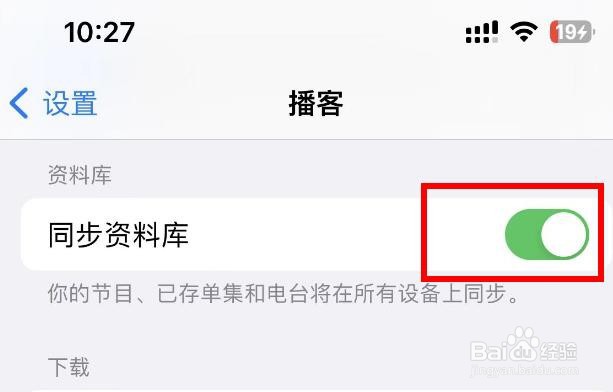 iPhone14如何打开博客软件的同步资料库功能