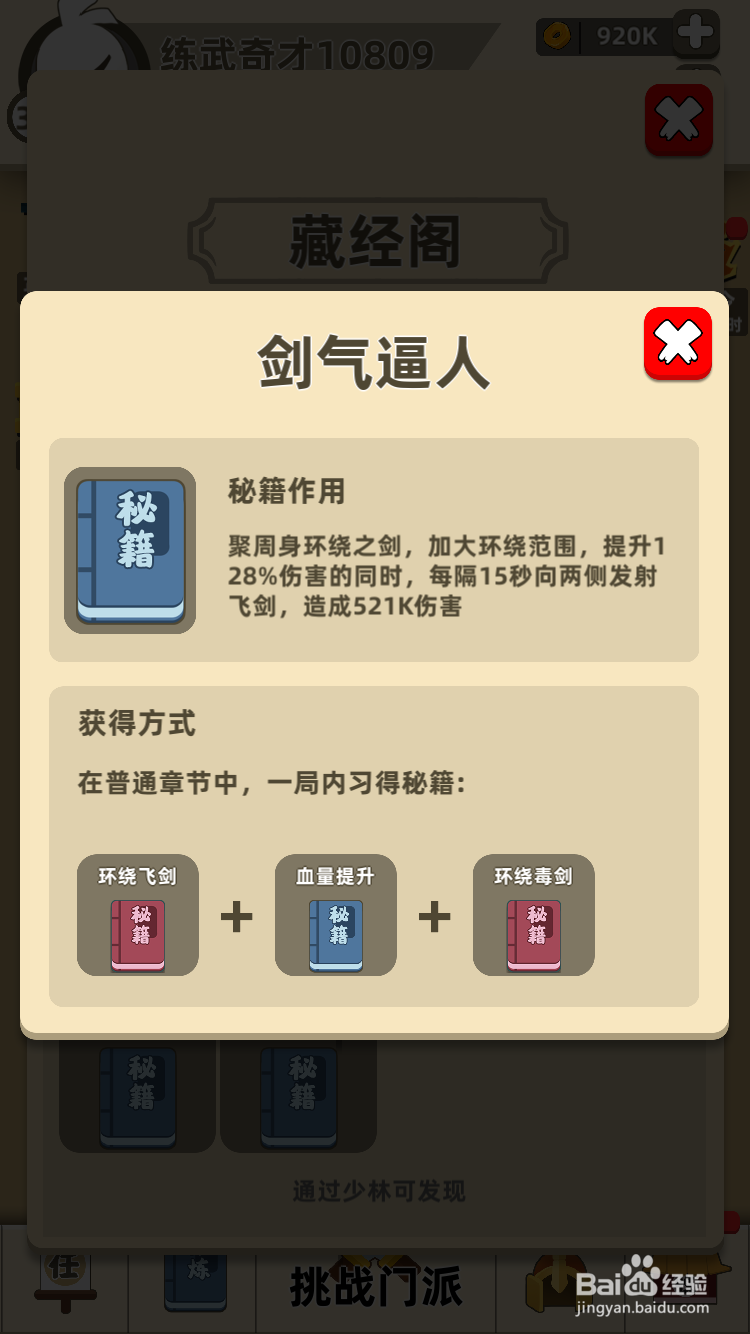 我功夫特牛剑气逼人怎么合成