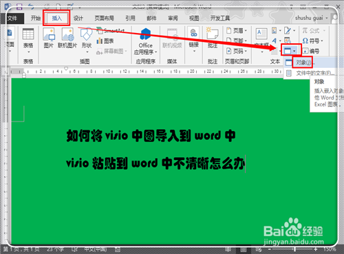 如何将visio中图导入到word中