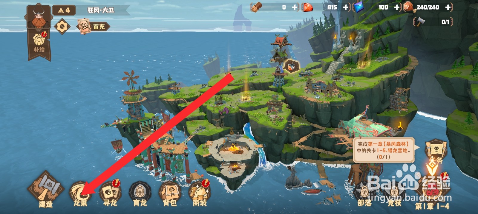 驯龙高手旅程如何升级双头龙