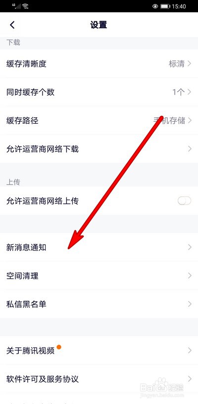 腾讯视频如何关闭回复提醒