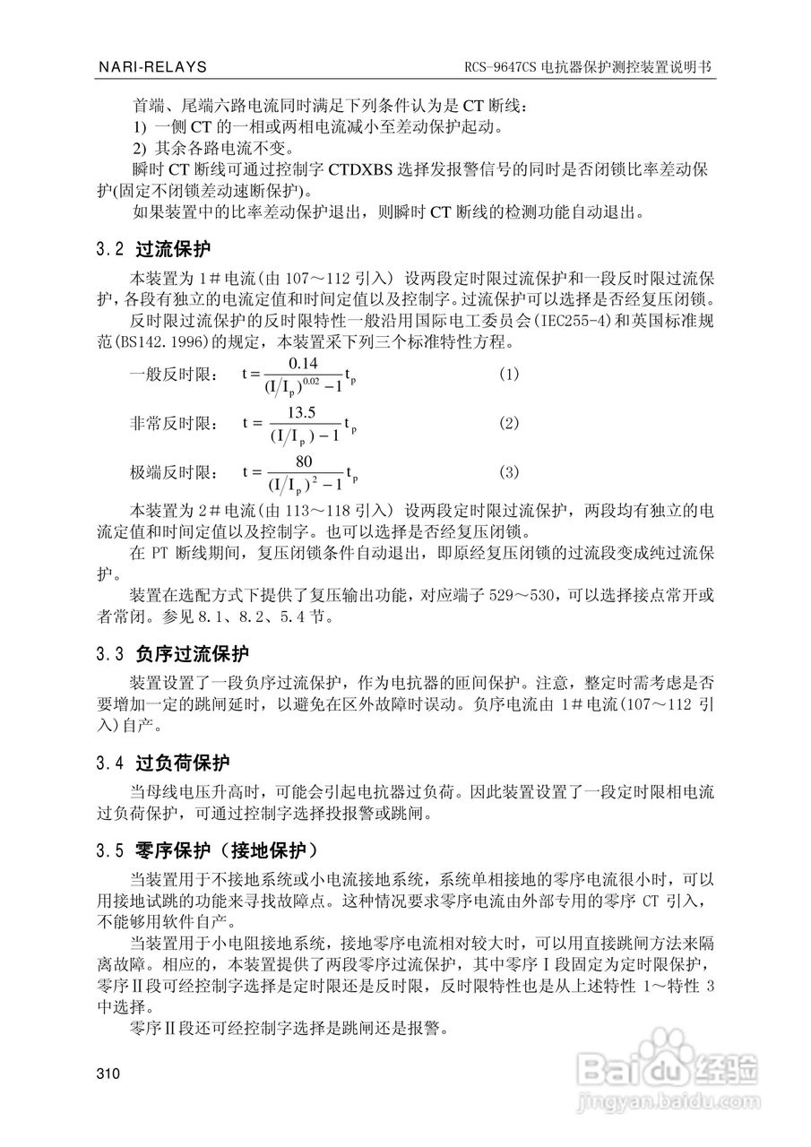 南瑞继保RCS-9681CS变压器后备保护测控装置说明书:[32]
