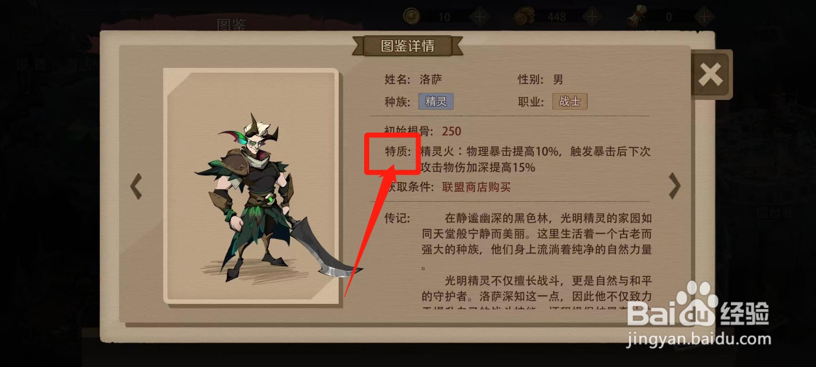 时间之钥怎样查看洛萨的特质