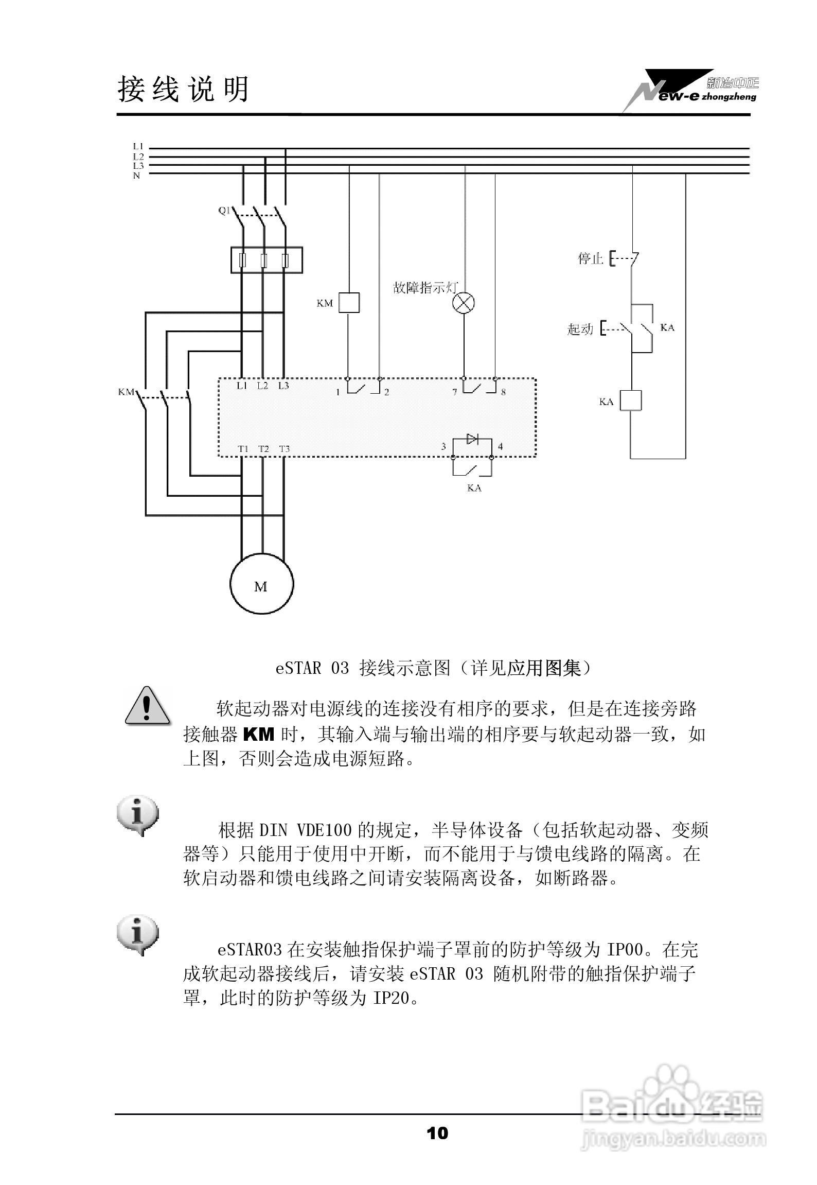 eSTAR 03-400软起动器用户手册:[1]
