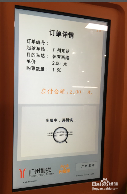 如何轻松购买地铁票
