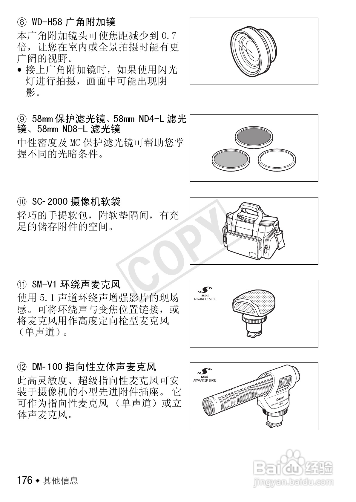佳能LEGRIA HF S30数码摄像机使用说明书:[18]