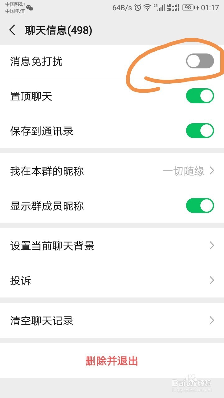 微信怎么屏蔽群信息?