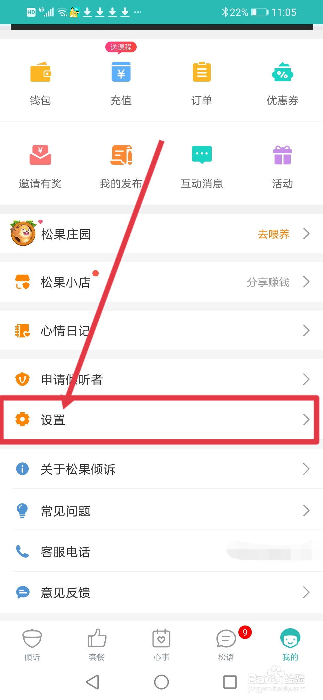 松果倾诉怎么清除过期聊天记录