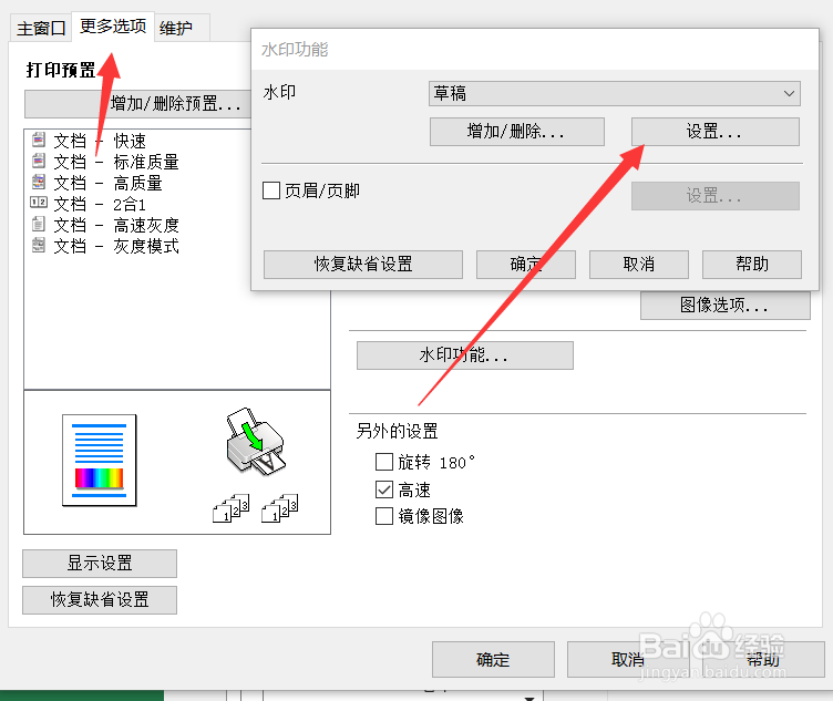 excel打印时怎么调整水印浓度