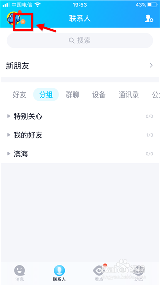 手机qq显示对方电量 qq显示手机电量方法