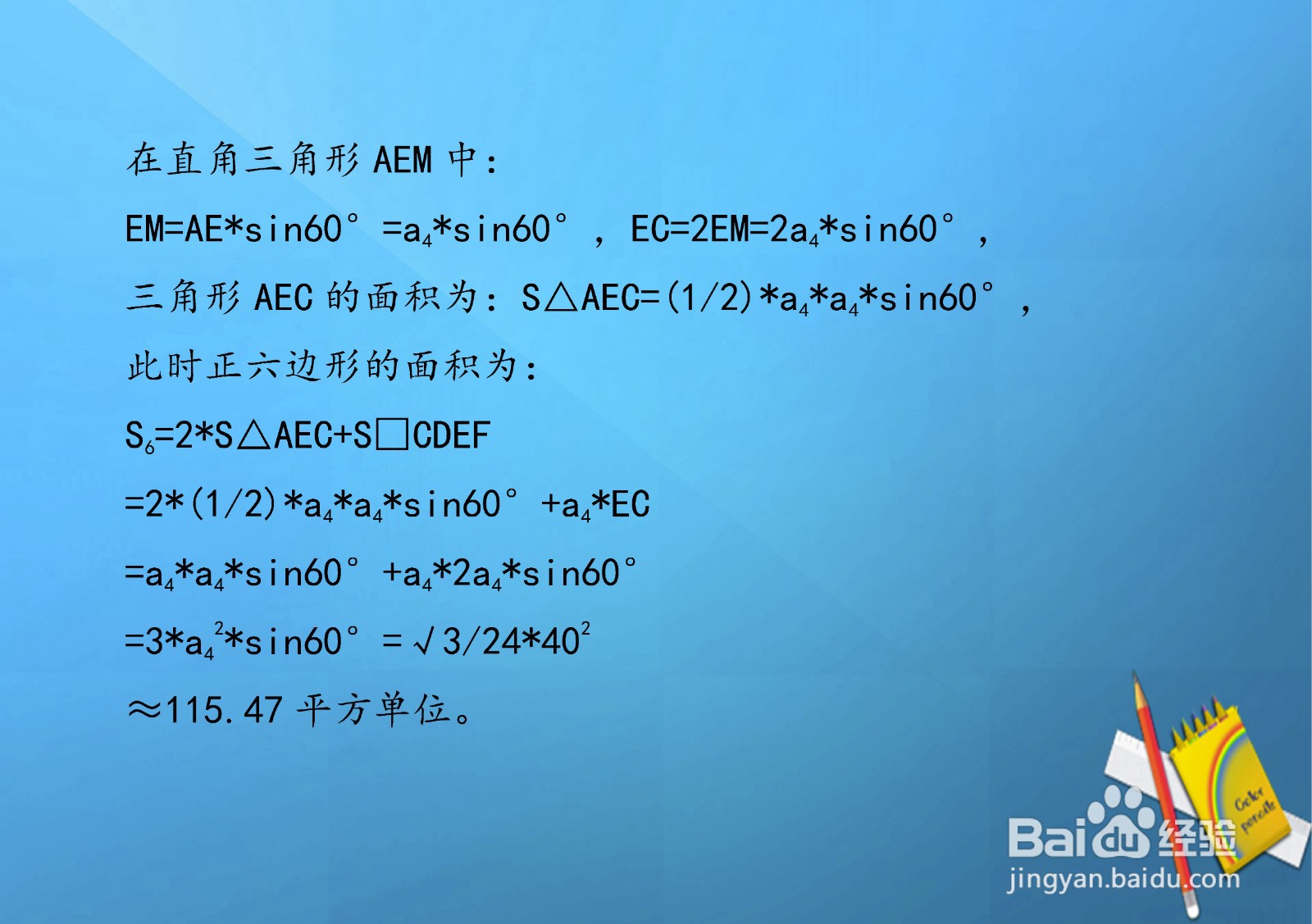 当周长相等为40，求正三四五六边形和圆的面积