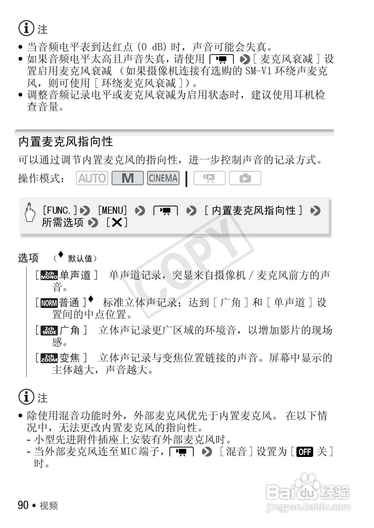 佳能LEGRIA HF M400数码摄像机使用说明书:[9]