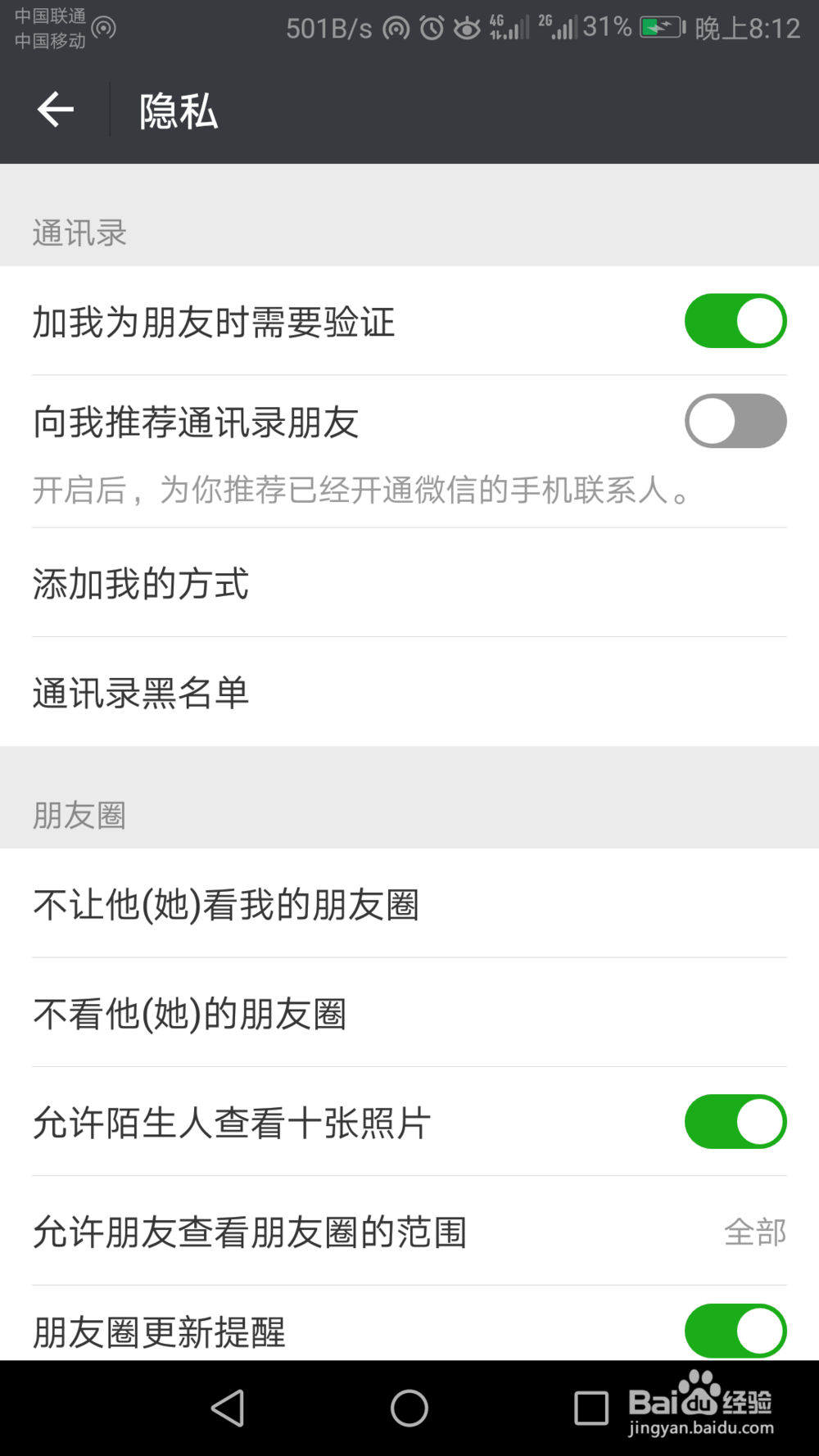 微信如何设置允许朋友查看朋友圈的范围