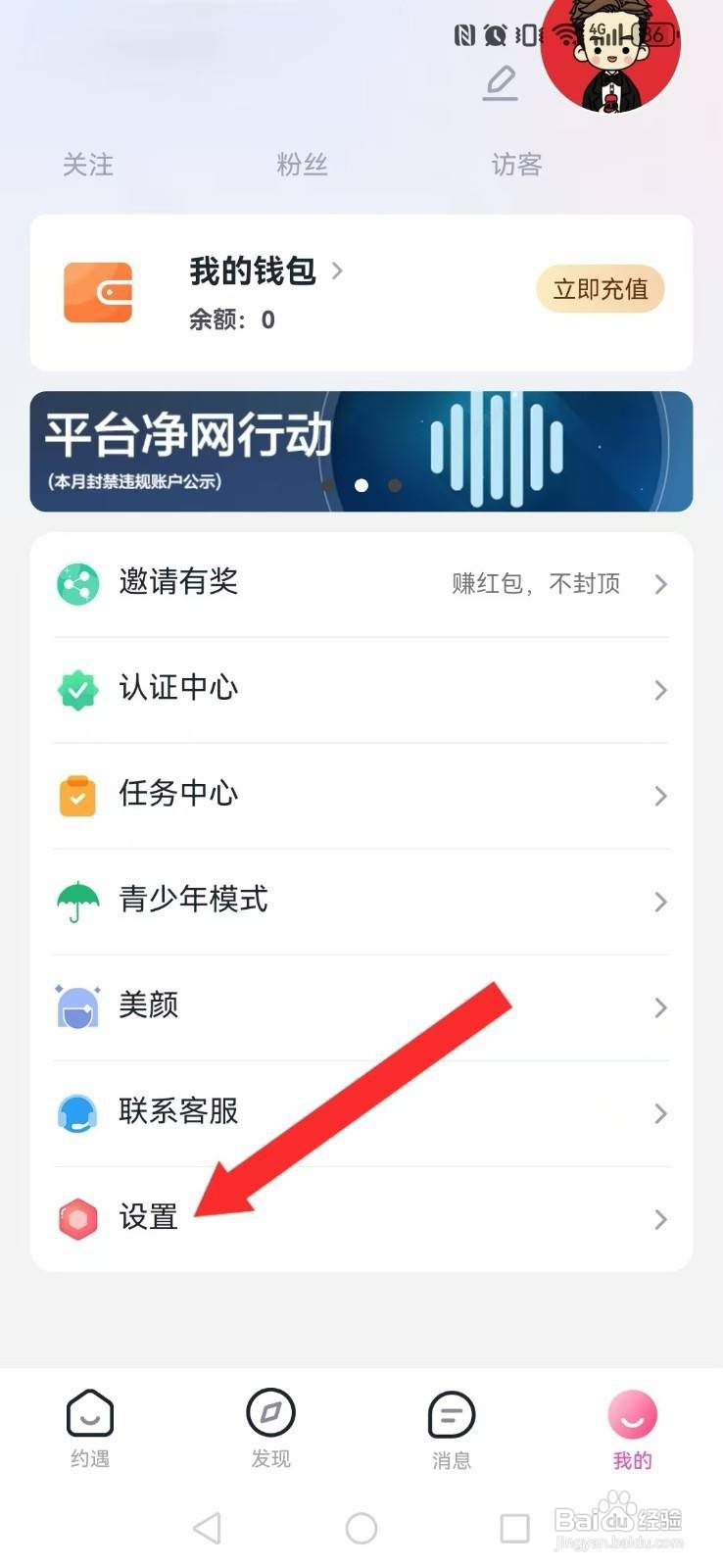 约遇在哪里开启系统震动触感提醒