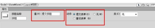 Dreamweaver CS6如何应用：[20]表单中使用按钮