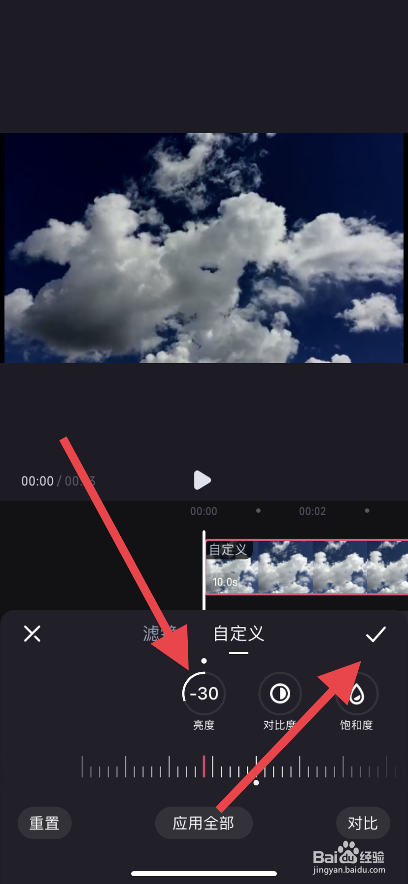 必剪怎么调整视频画面亮度
