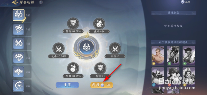 武林闲侠怎么进行帮会祈福