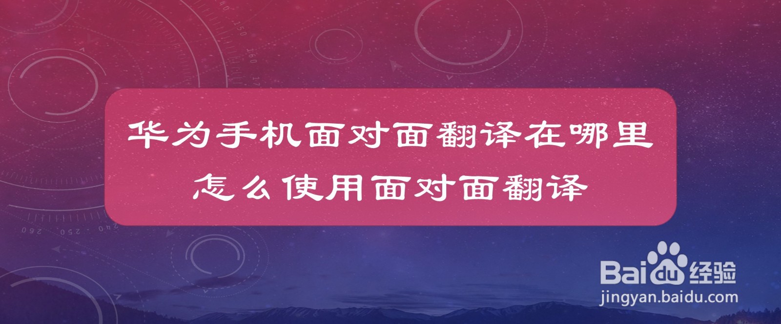 华为手机面对面翻译在哪里,怎么使用面对面翻译