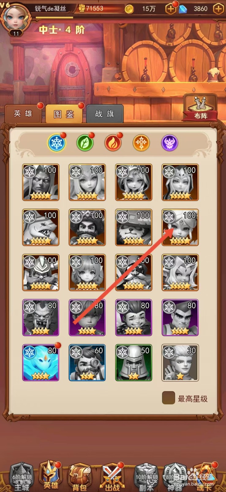 魔界军团怎么查看魔法仙灵的【升级】