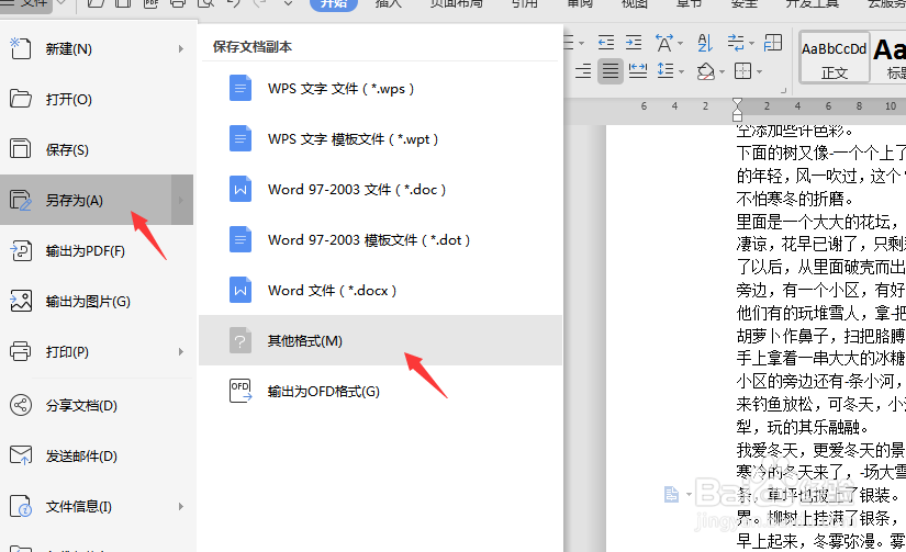 wps文档怎样转化为pdf格式？