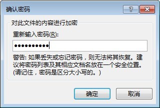 怎样为Word文档加密设置打开密码