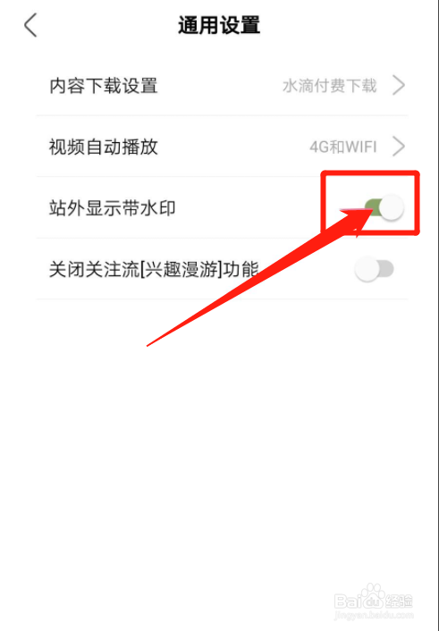 绿洲app如何开启站外显示带水印