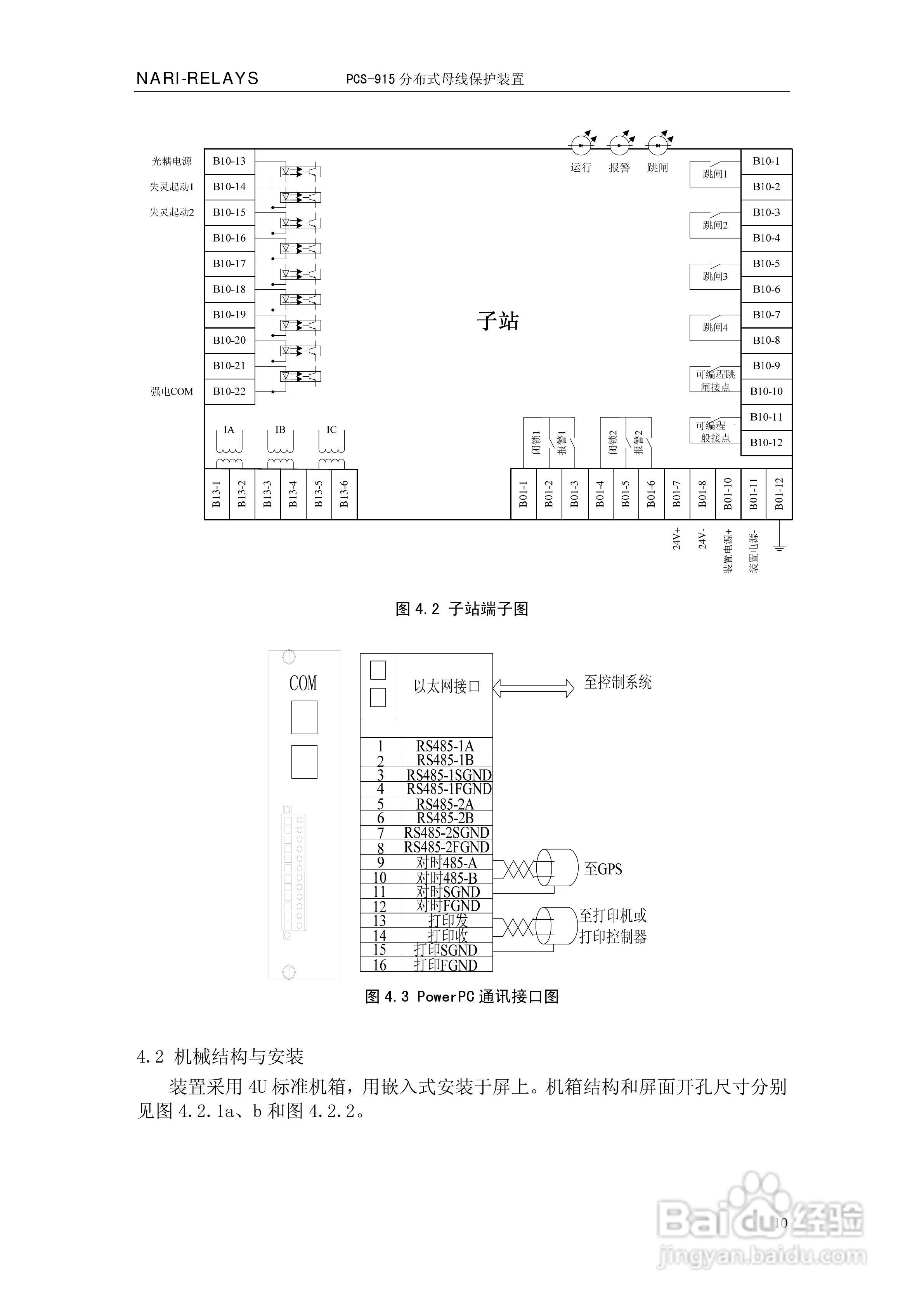 PCS-915分布式母线保护装置说明书:[2]
