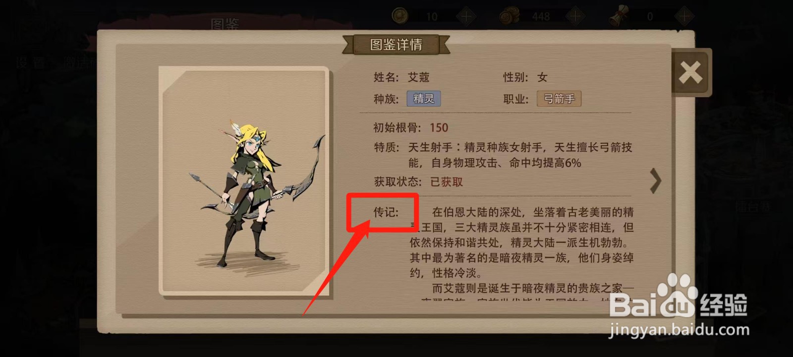 时间之钥怎样查看艾寇的传记