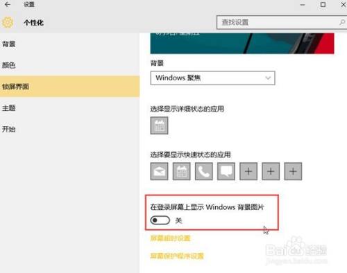 win10电脑如何去掉锁屏网络广告推送