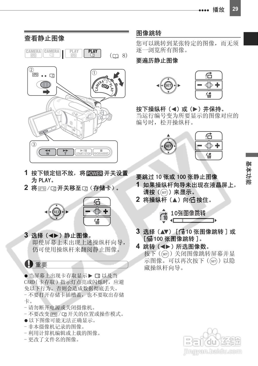 佳能HV20数码摄像机使用说明书:[3]