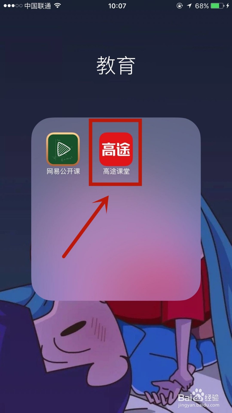 如何在高途课堂中绑定自己的微信