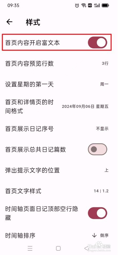 如何访问天悦日记首页并启用富文本内容？