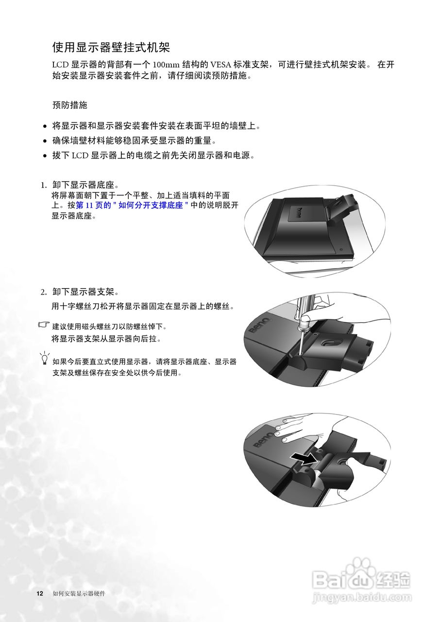 明基FP92E液晶显示器使用说明书:[2]